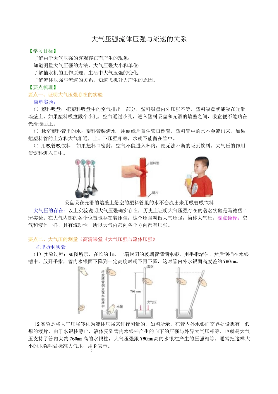 新人教版 八年级物理 大气压强 流体压强与流速的关系 知识讲解_第1页