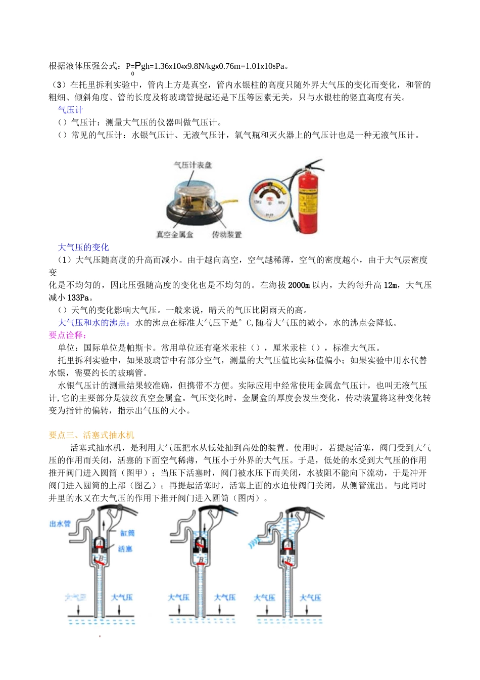 新人教版 八年级物理 大气压强 流体压强与流速的关系 知识讲解_第2页