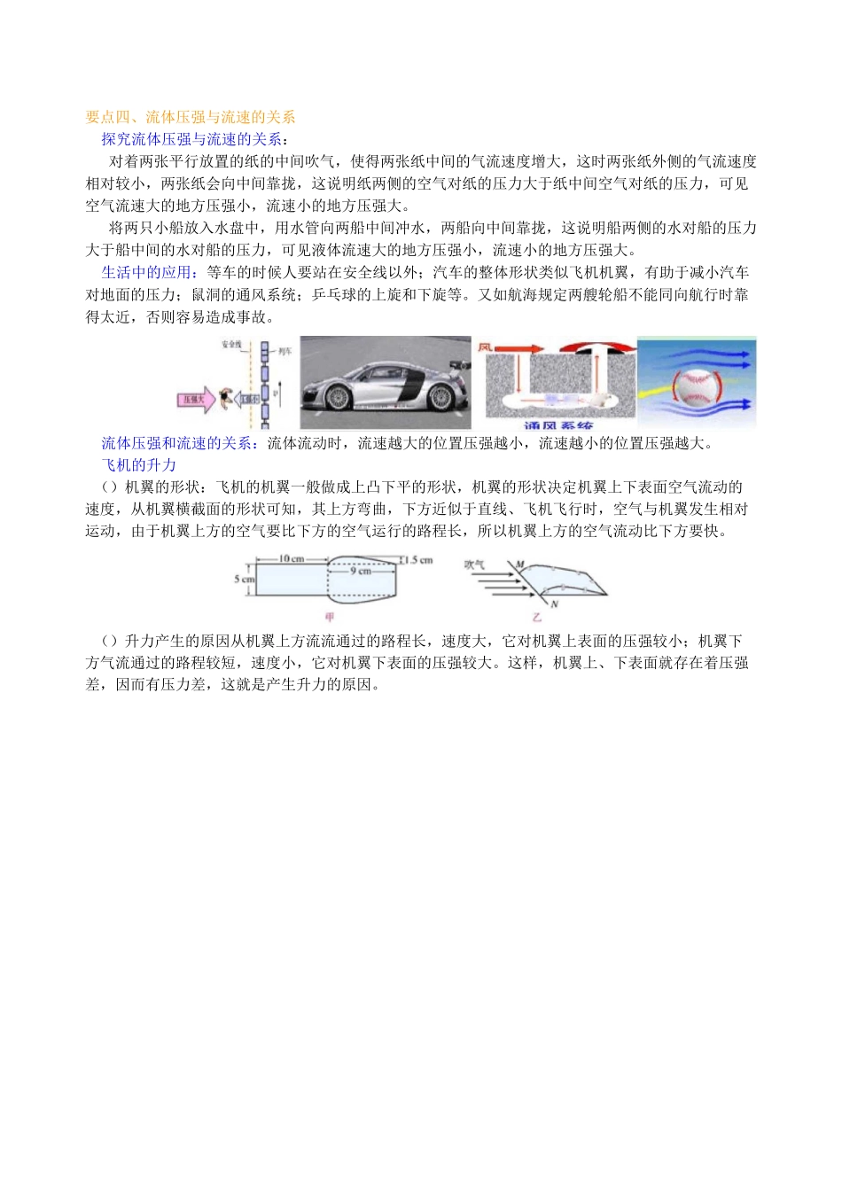新人教版 八年级物理 大气压强 流体压强与流速的关系 知识讲解_第3页