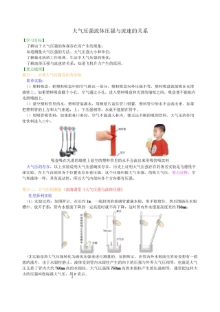 新人教版 八年级物理 大气压强 流体压强与流速的关系 知识讲解