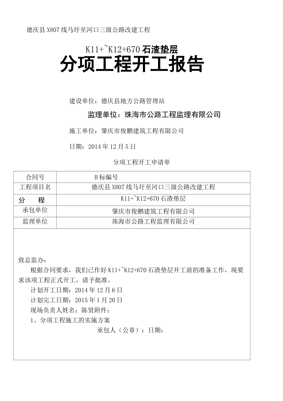 石渣垫层开工报告_第2页