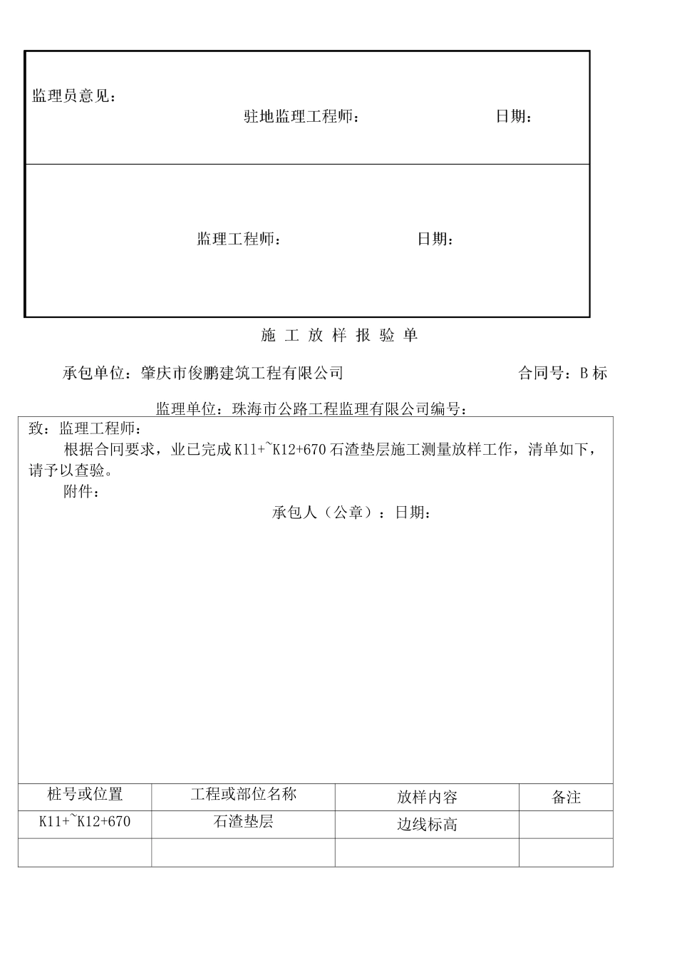 石渣垫层开工报告_第3页