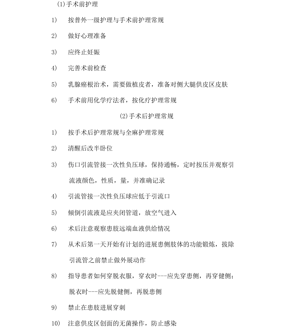 乳腺疾病护理常规_第2页