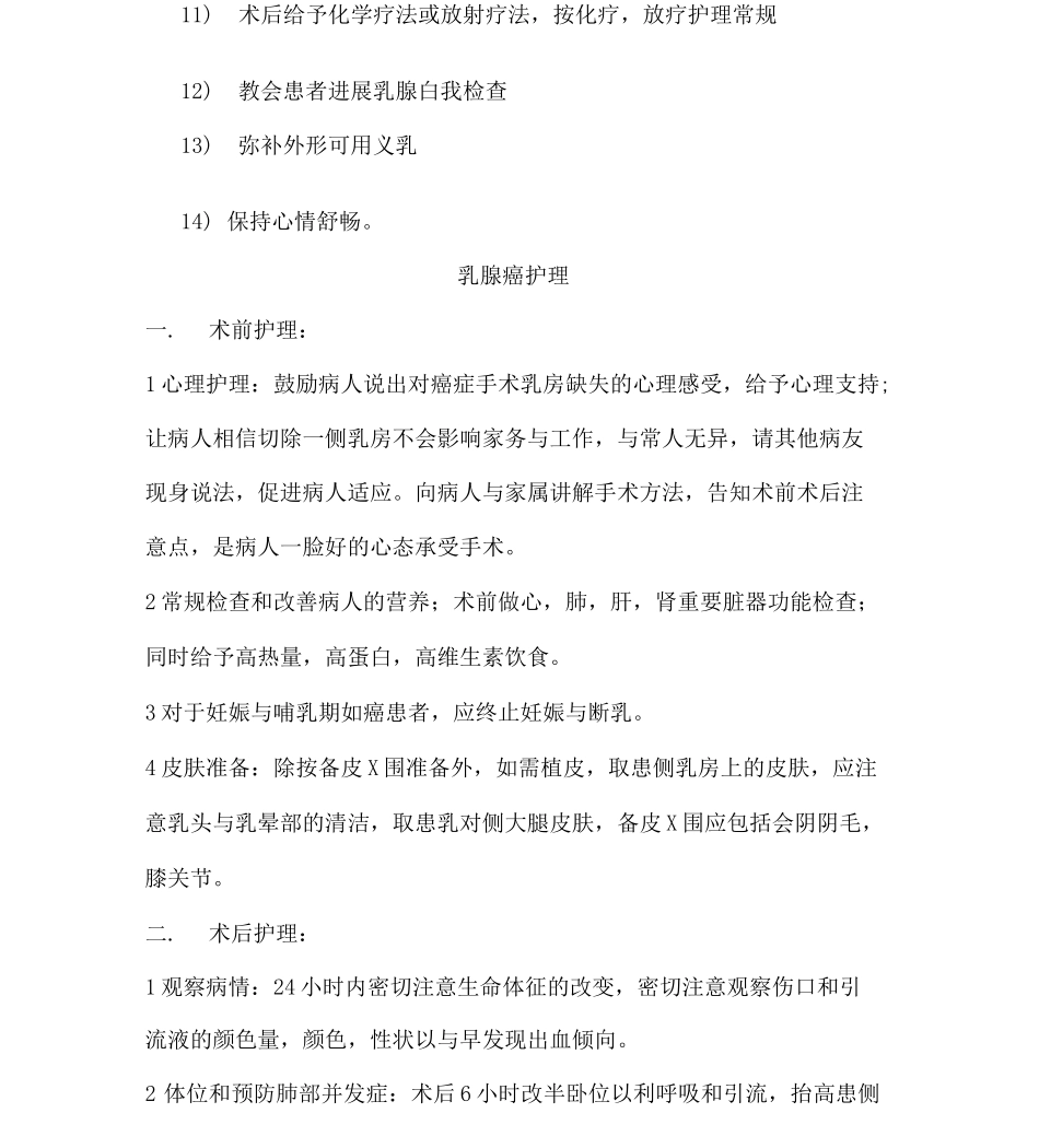 乳腺疾病护理常规_第3页