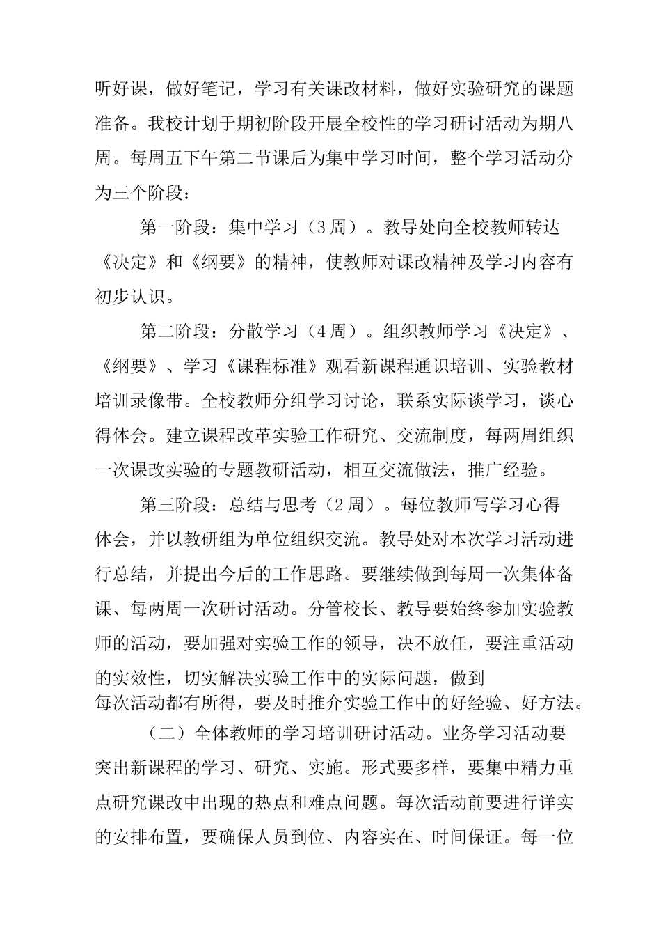 初中语文课改计划_第2页