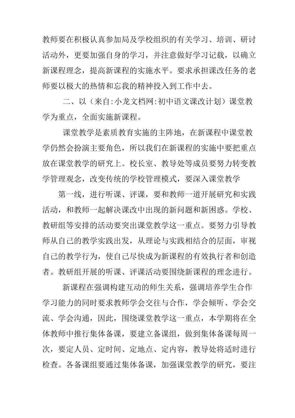 初中语文课改计划_第3页