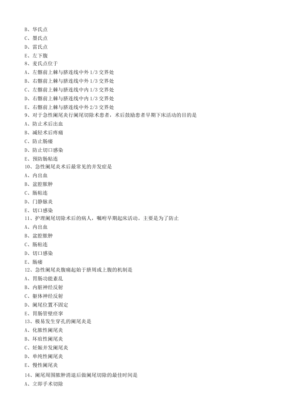 急性阑尾炎病人的护理练习题_第2页