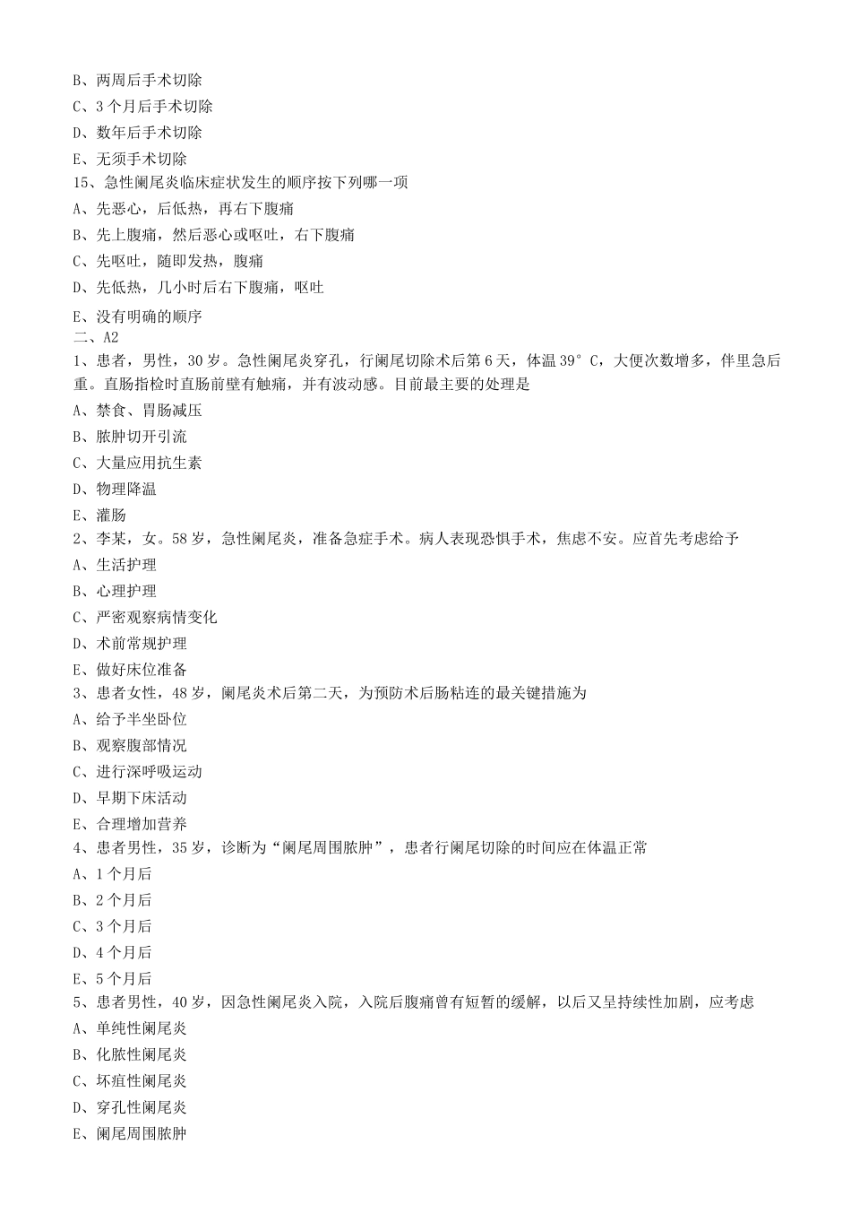 急性阑尾炎病人的护理练习题_第3页