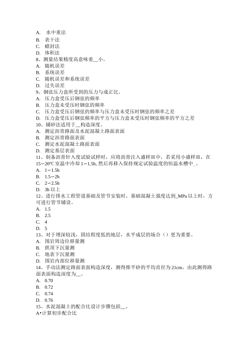 台湾省公路工程试验检测员人员业务模拟试题_第2页