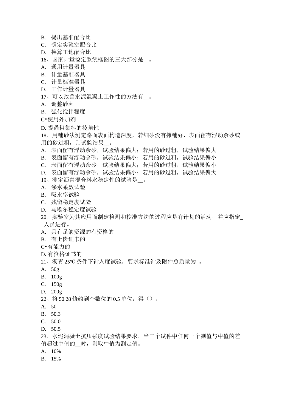 台湾省公路工程试验检测员人员业务模拟试题_第3页