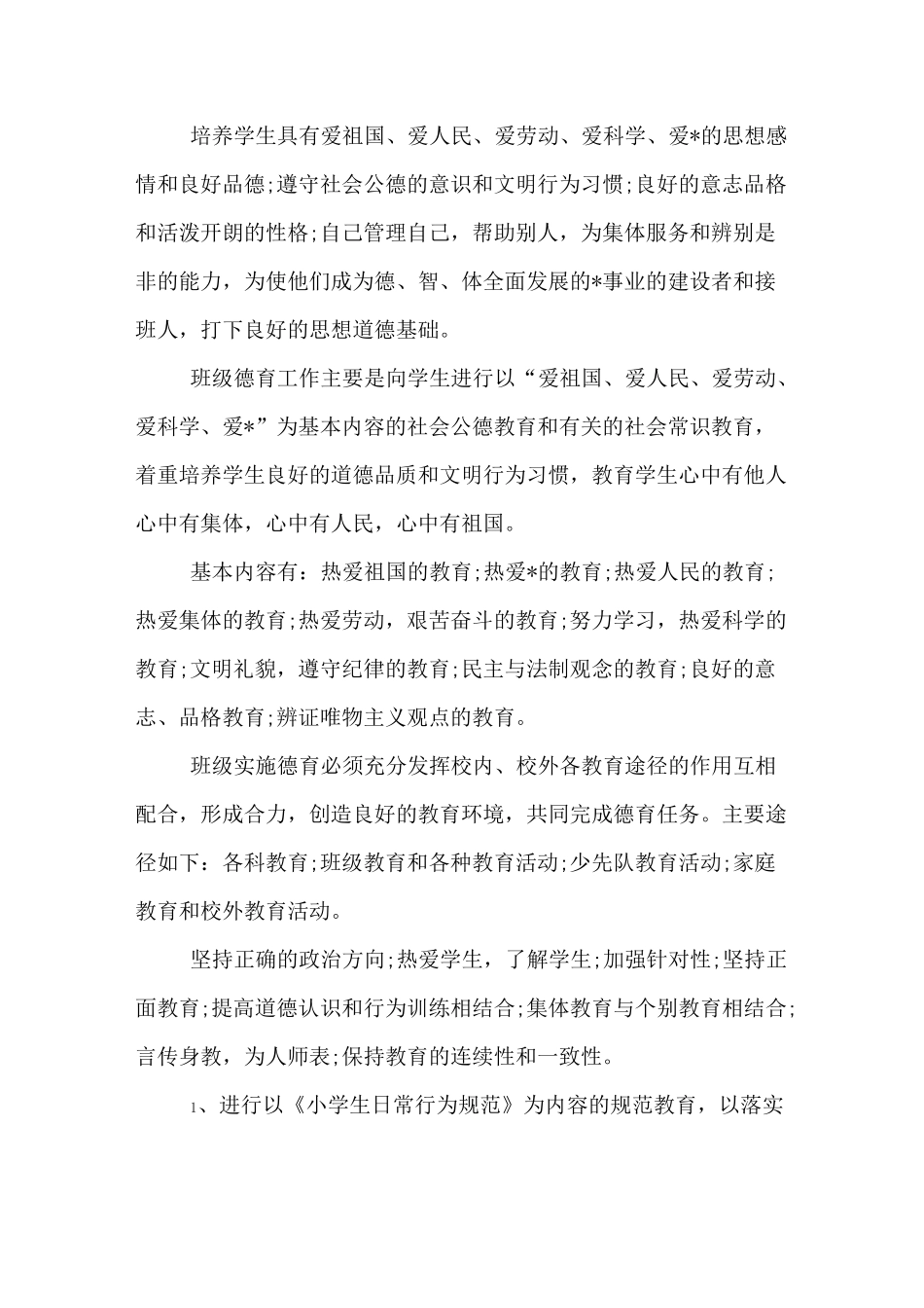 小学四年级班级德育工作计划_第3页