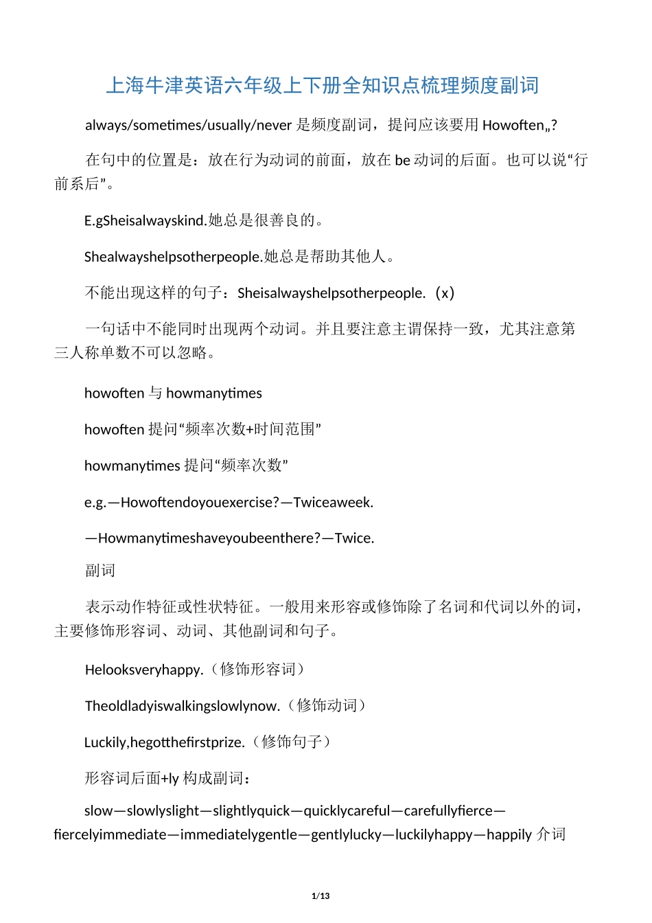 上海版牛津英语六年级(上下)全重点_第1页