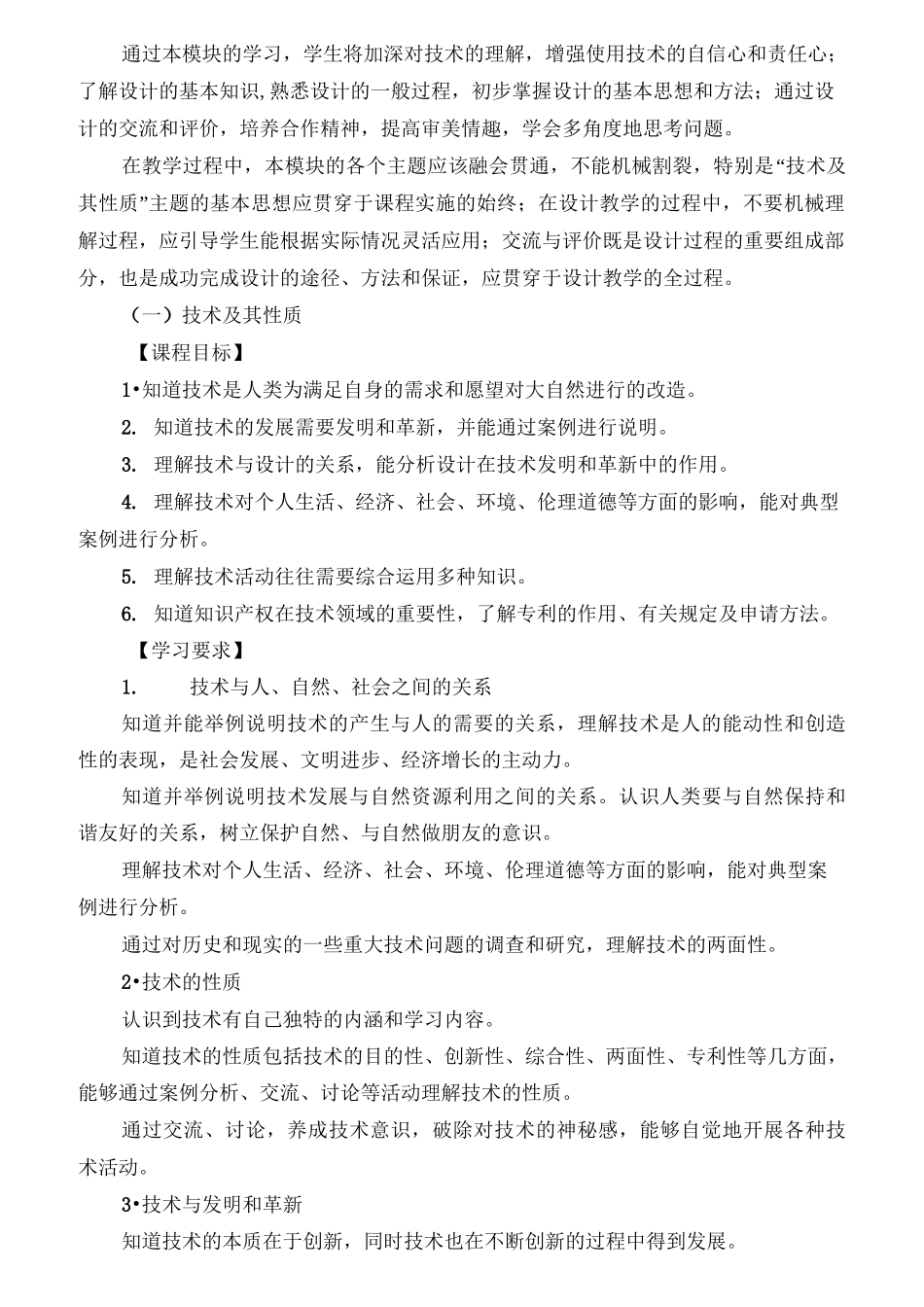 江苏省普通高中通用技术课程标准教学要求_第3页