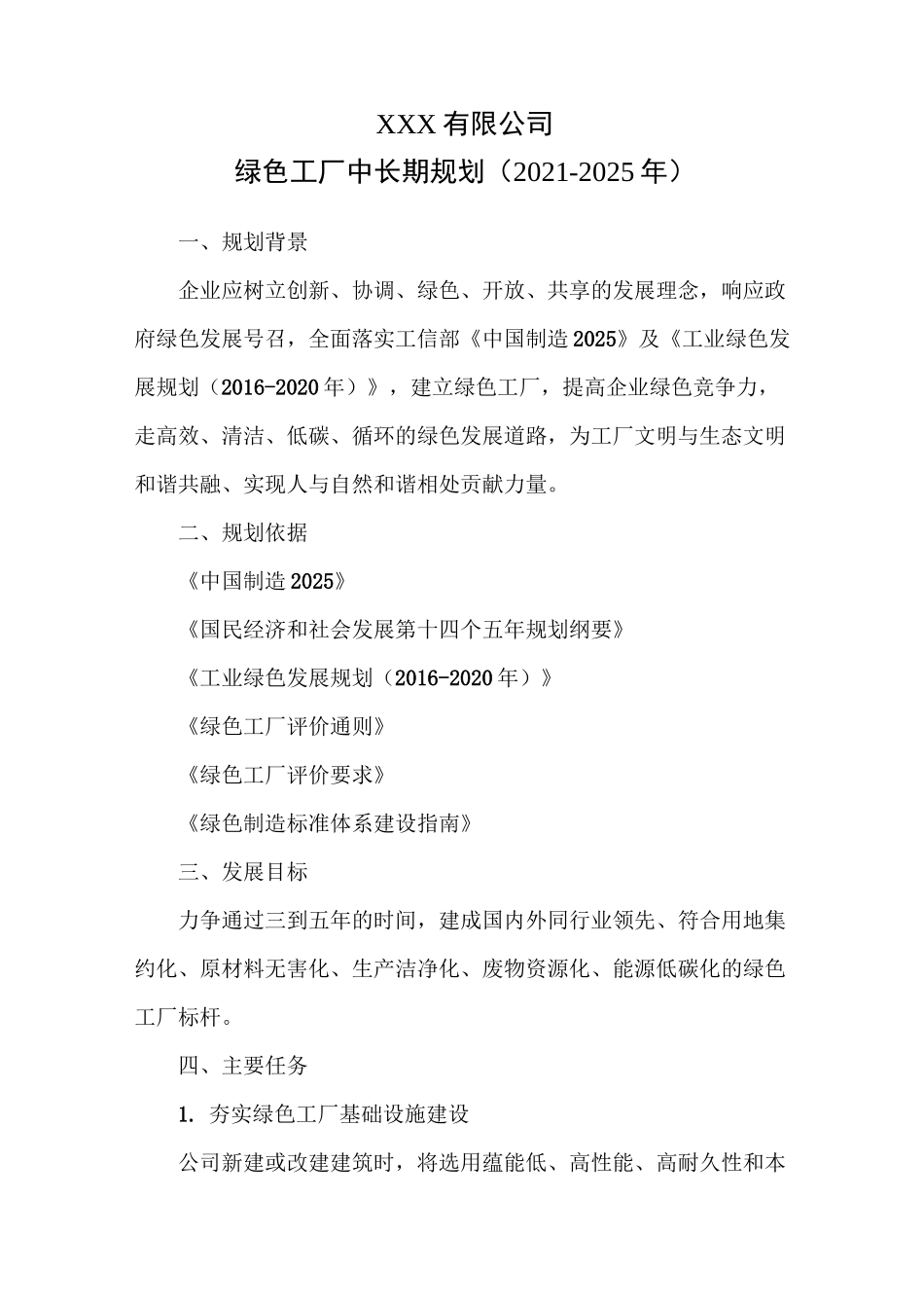 绿色工厂中长期规划模板_第2页