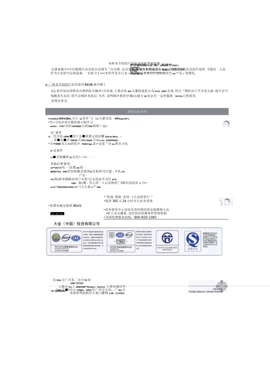 (完整版)大金多联机样本_第1页