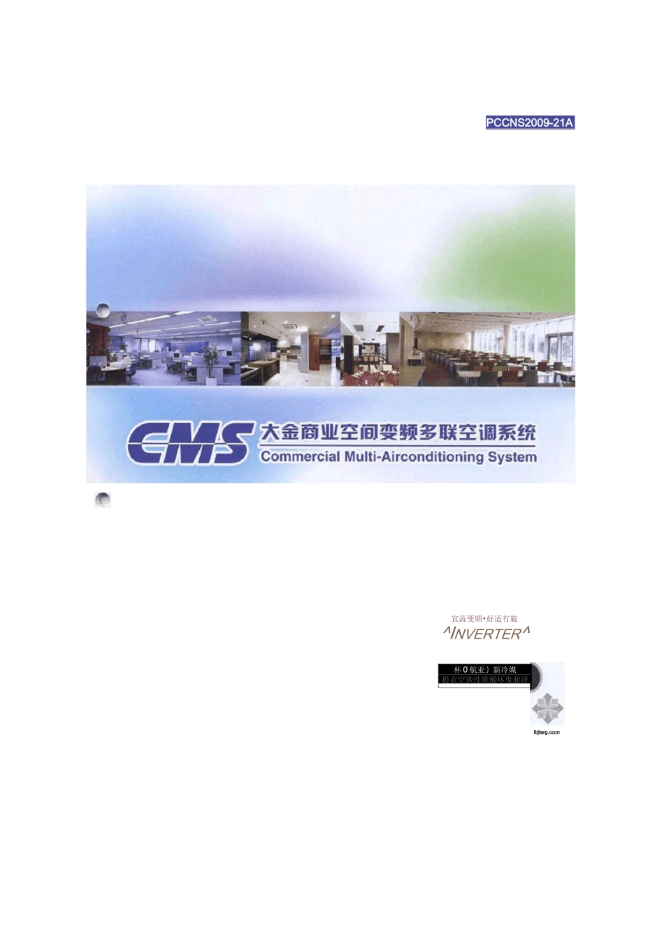 (完整版)大金多联机样本_第3页