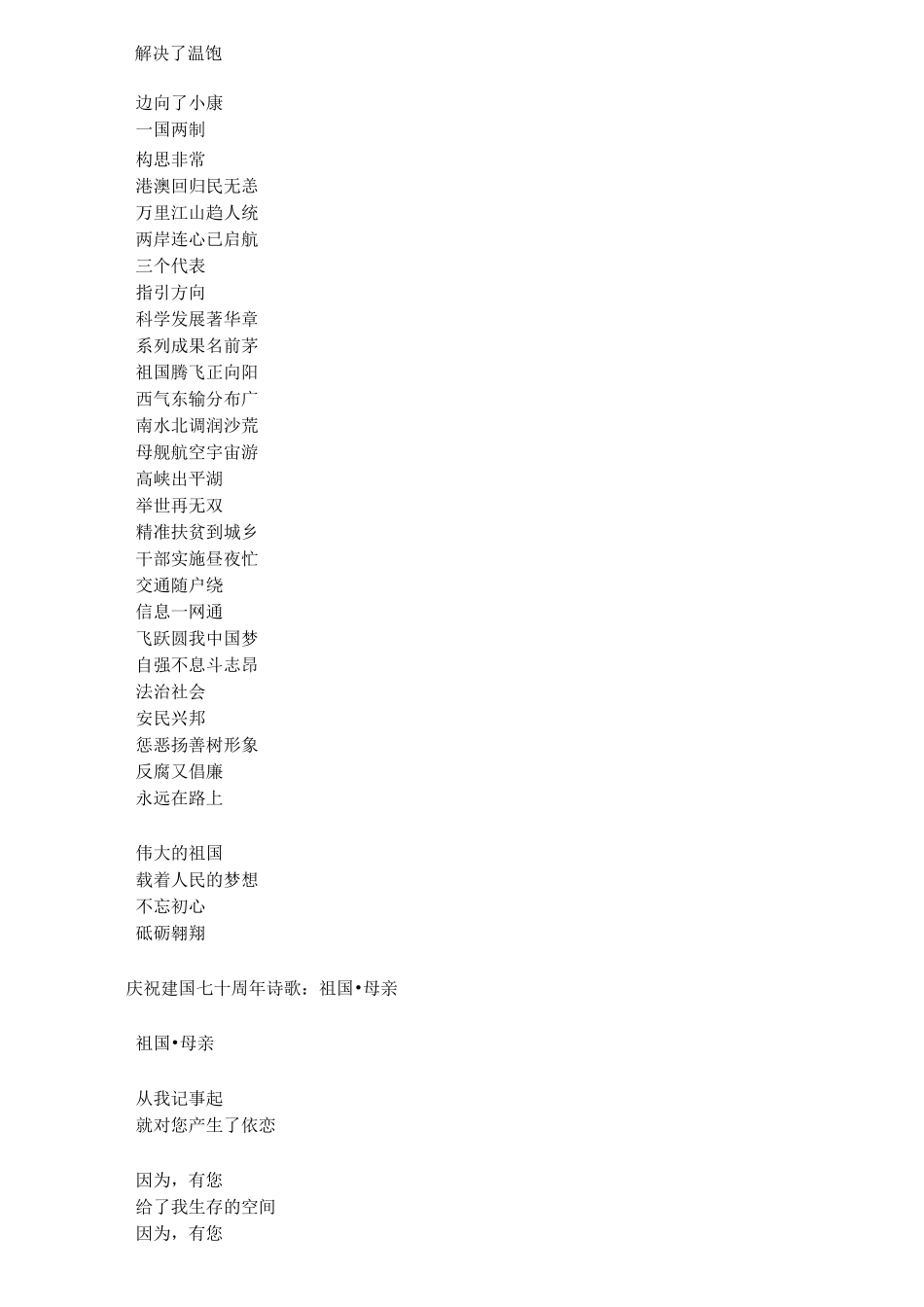 庆祝建国七十周年诗歌 6篇_第2页