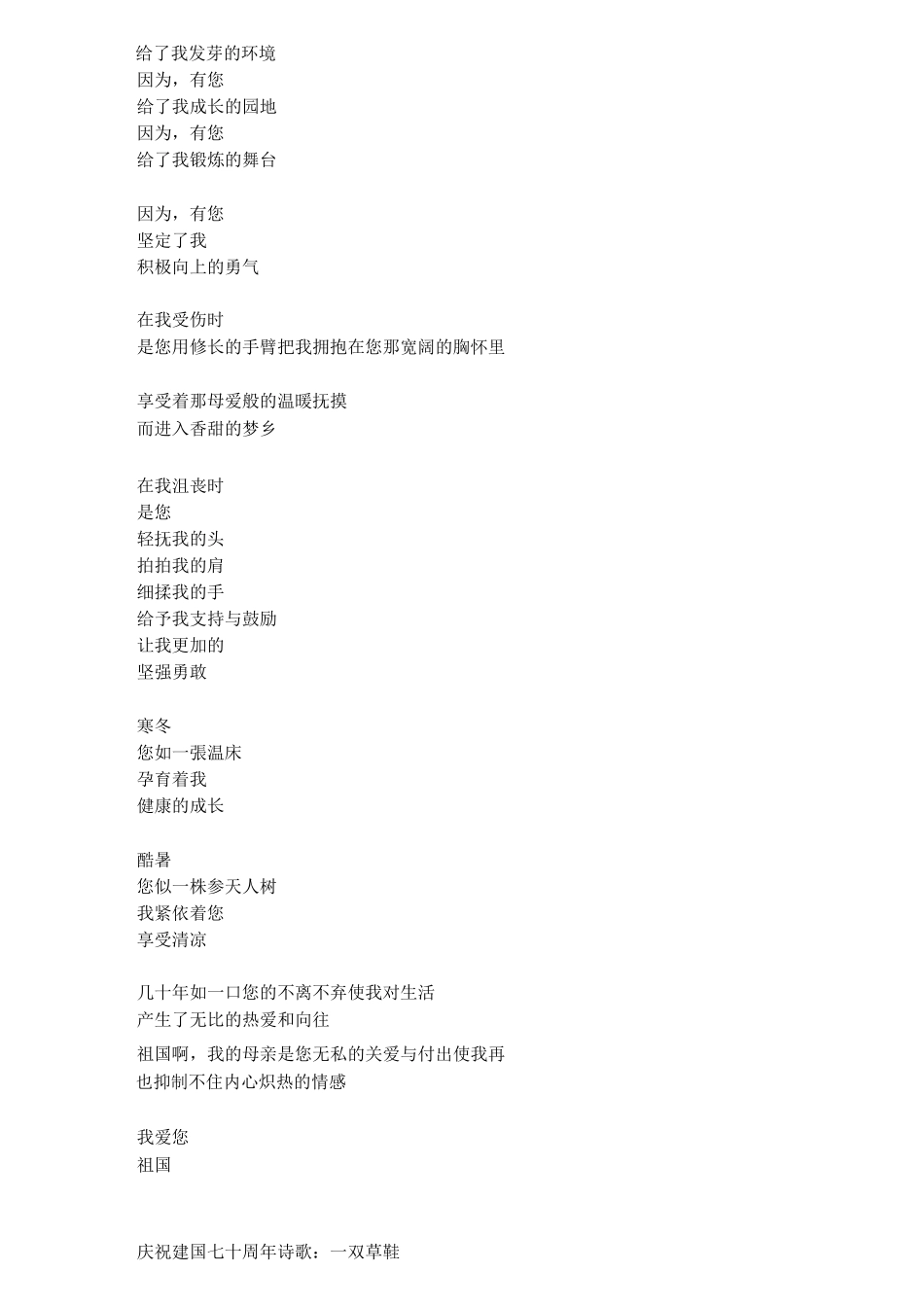 庆祝建国七十周年诗歌 6篇_第3页