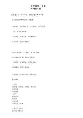 庆祝建国七十周年诗歌 6篇