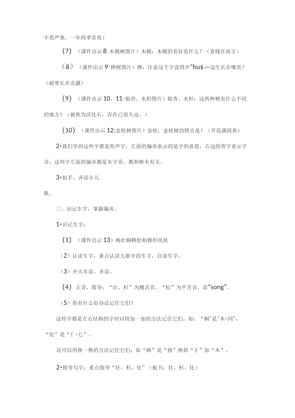 人教版二年级上册语文《树之歌》教案_第3页