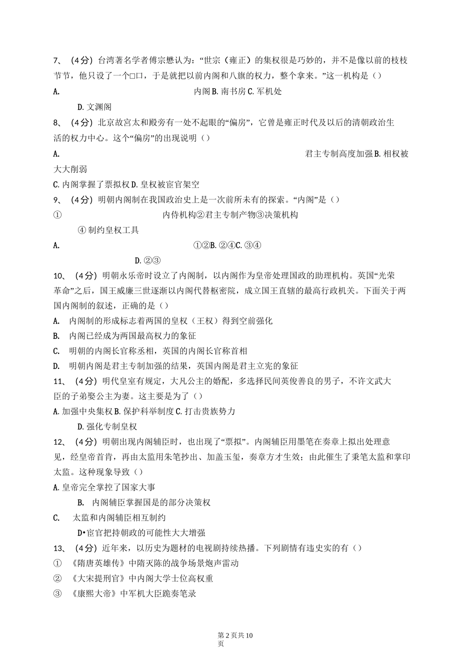 高中历史明朝内阁选择题_第2页