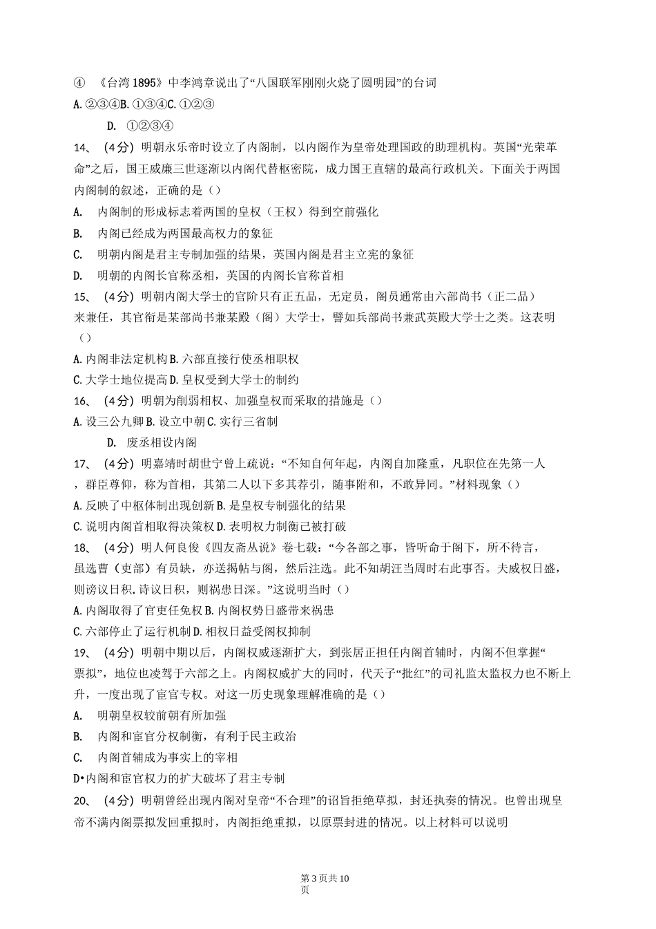 高中历史明朝内阁选择题_第3页