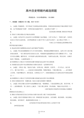 高中历史明朝内阁选择题