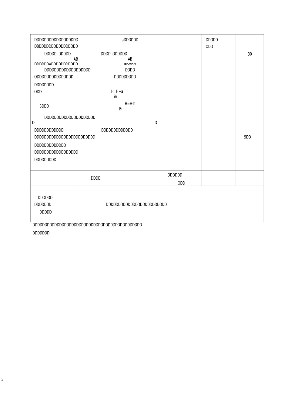 工程测量教案2章_第3页