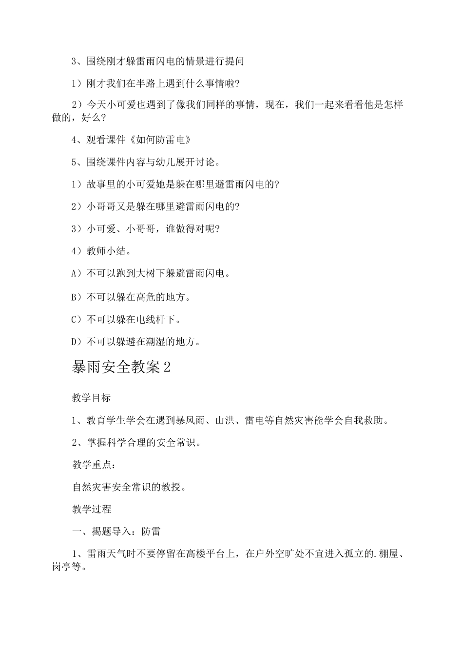 暴雨安全教案_第2页