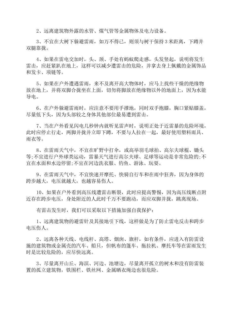 暴雨安全教案_第3页