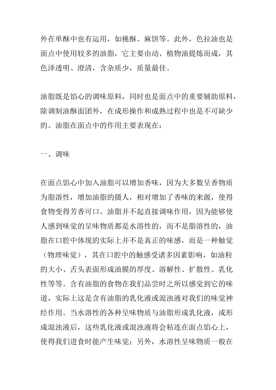 面点制作油脂的作用_第2页