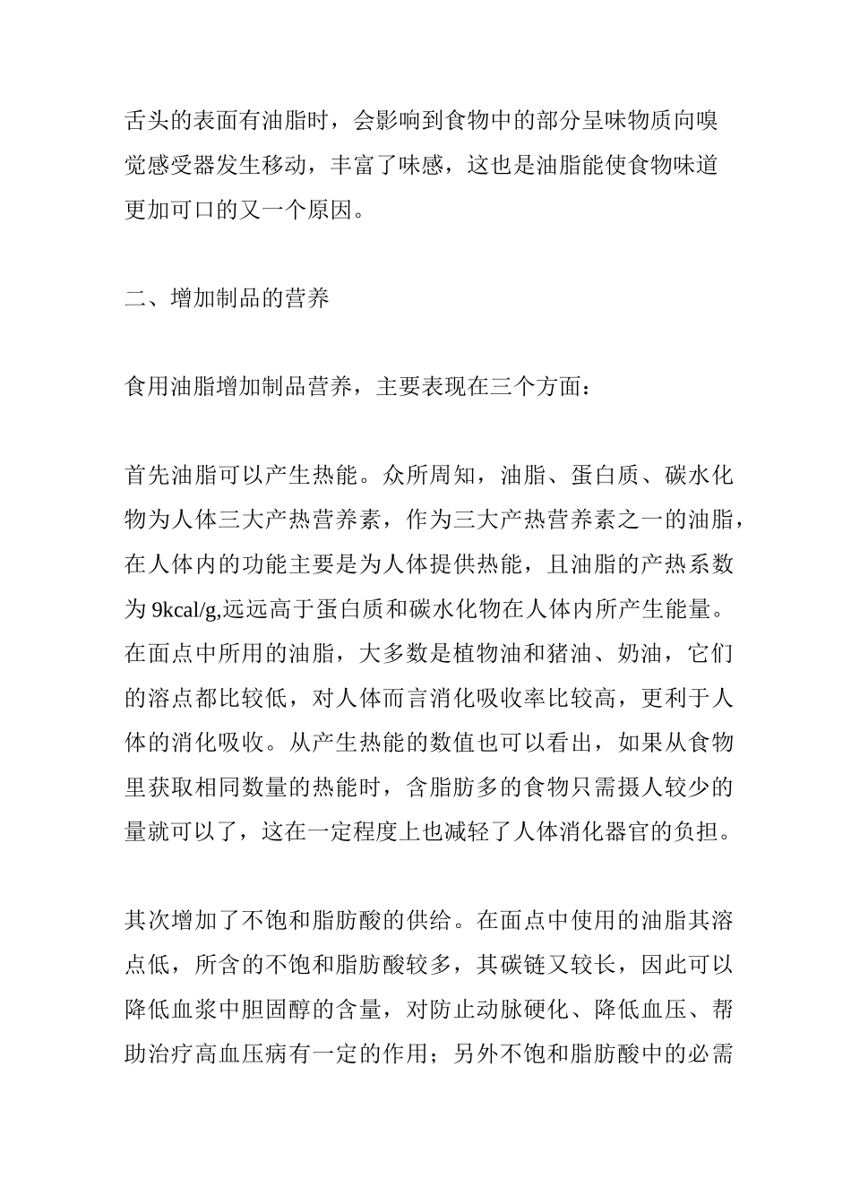 面点制作油脂的作用_第3页