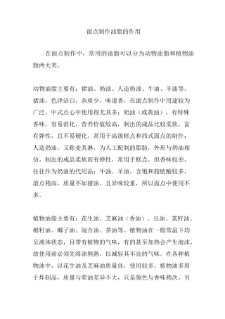 面点制作油脂的作用