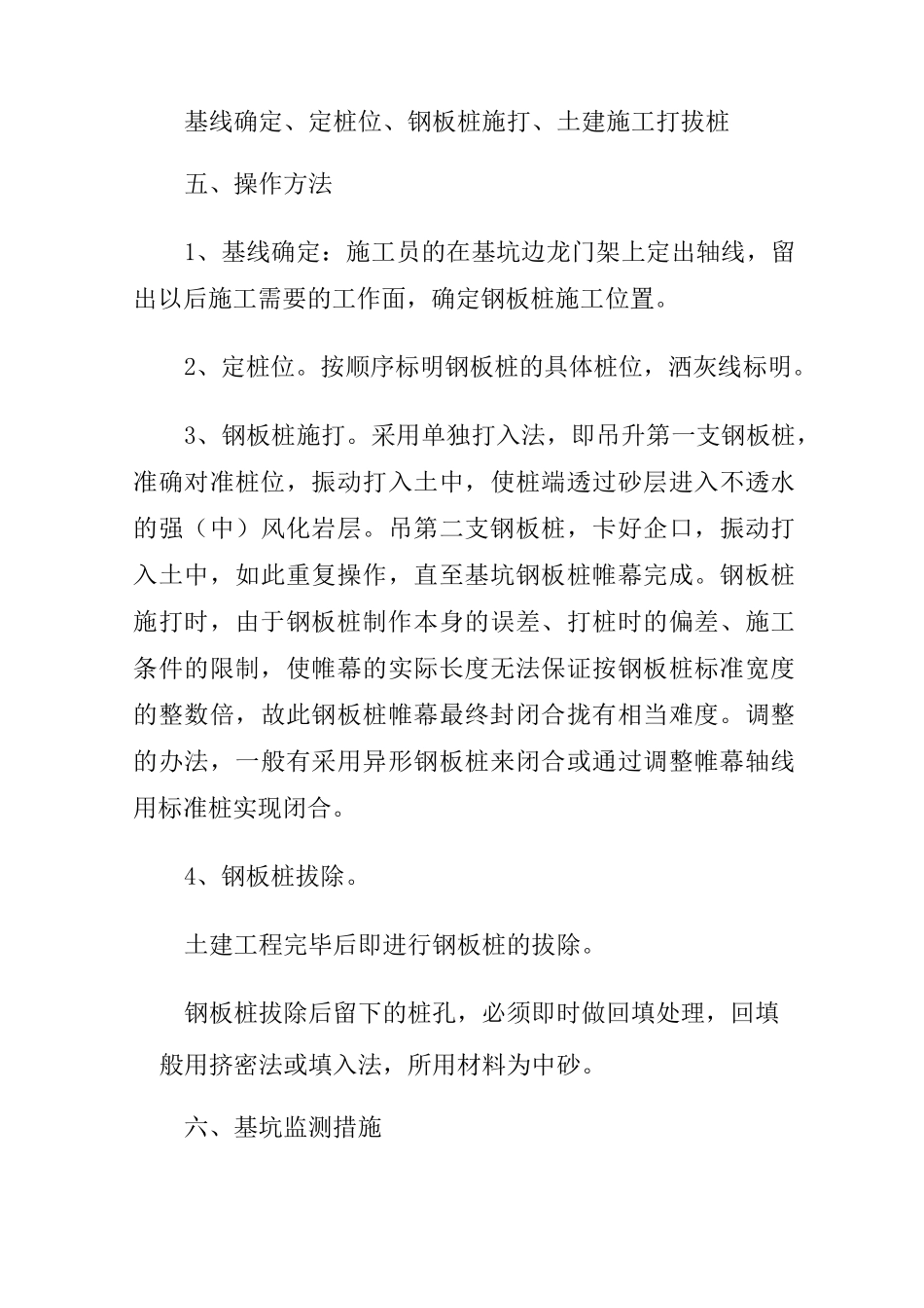 拉森钢板桩施工方案_第3页