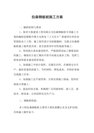 拉森钢板桩施工方案