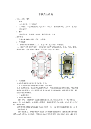 车辆安全检测