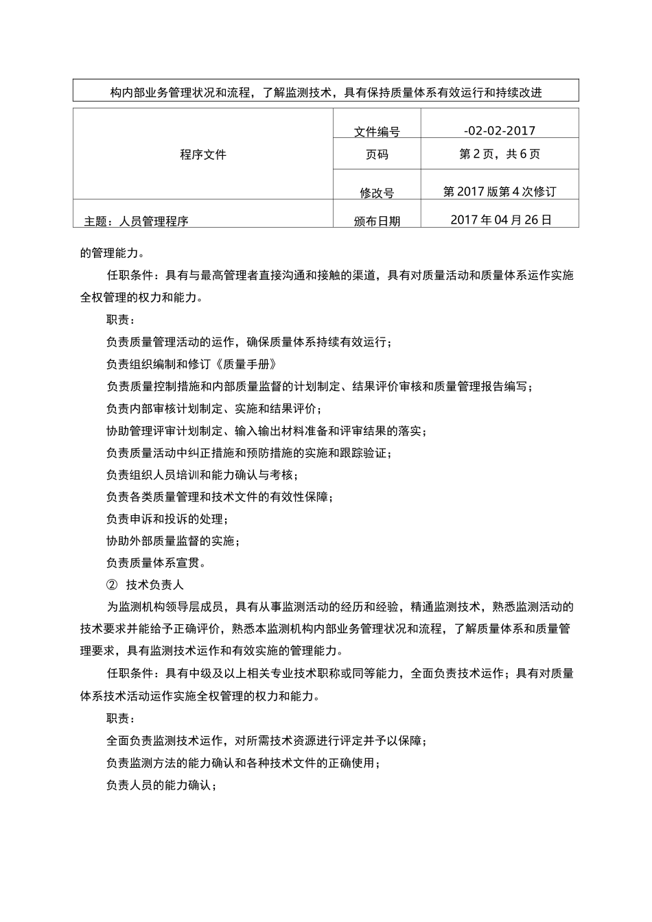 实验室人员管理程序_第2页