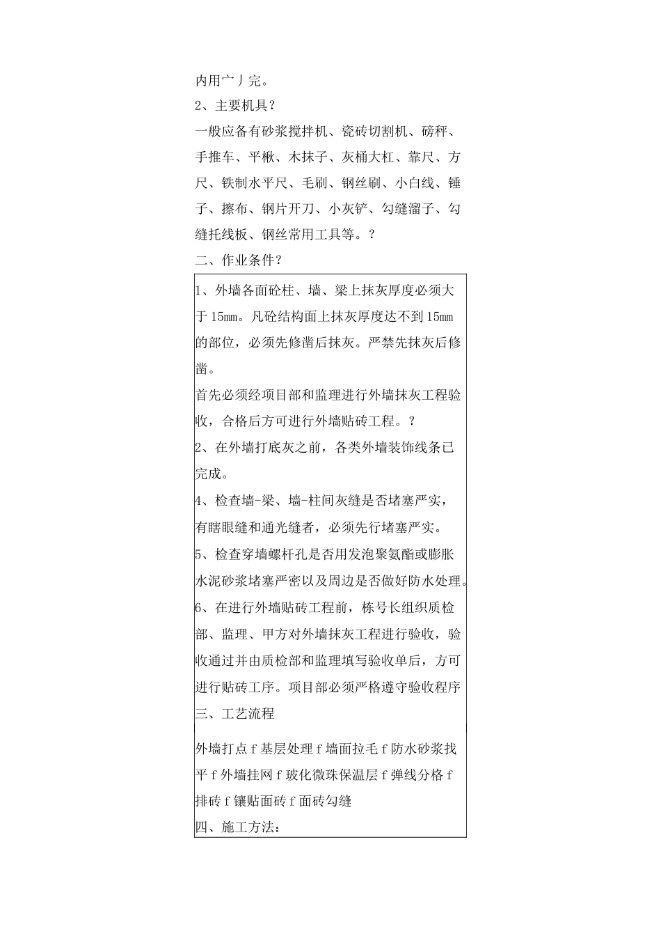 外墙贴砖技术交底_第2页