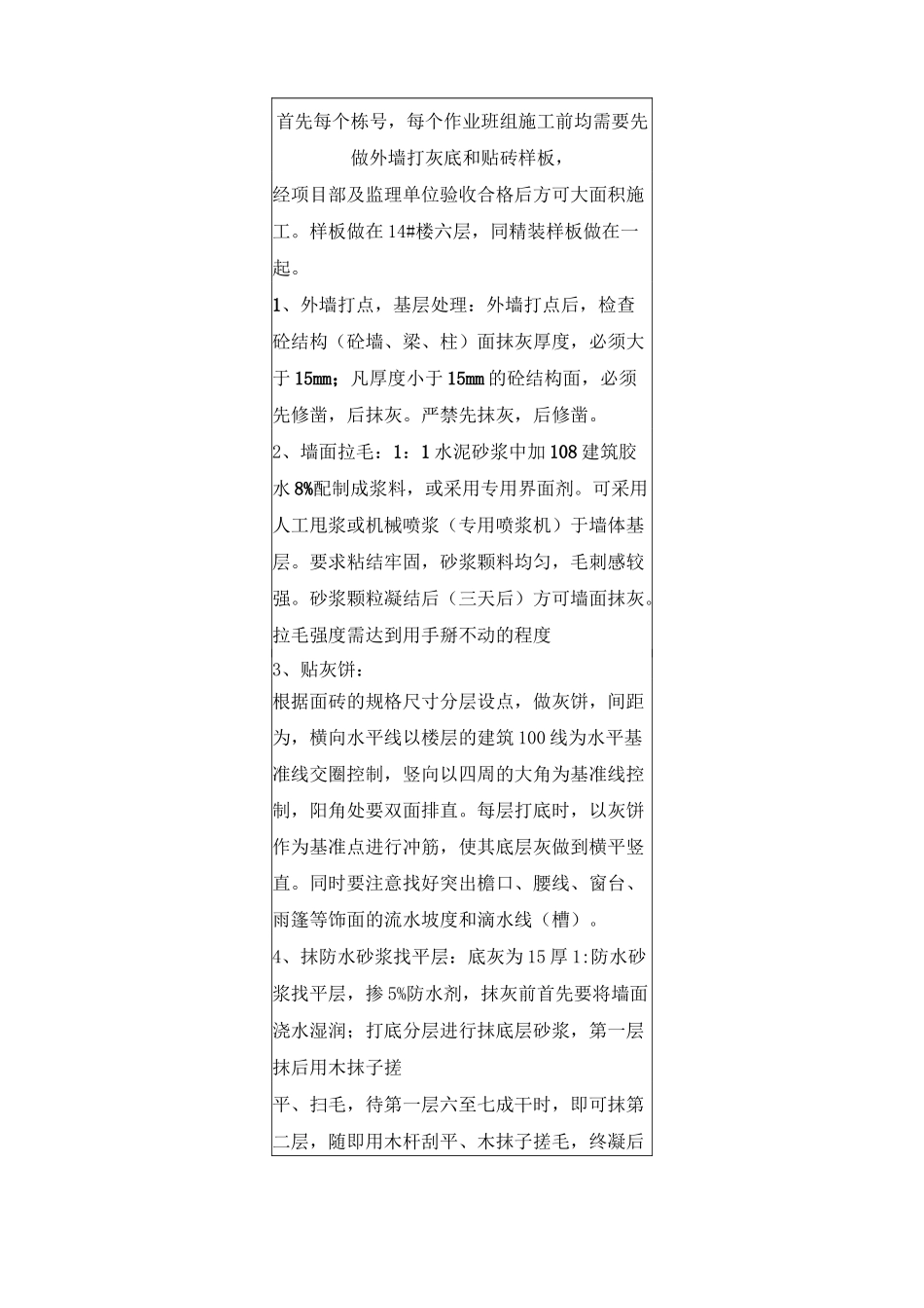 外墙贴砖技术交底_第3页