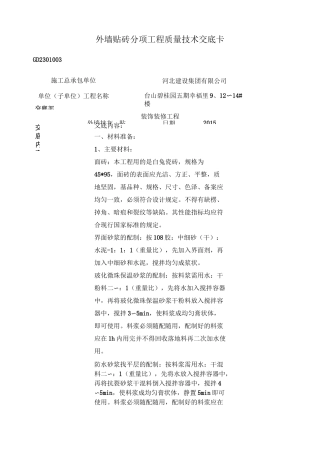 外墙贴砖技术交底