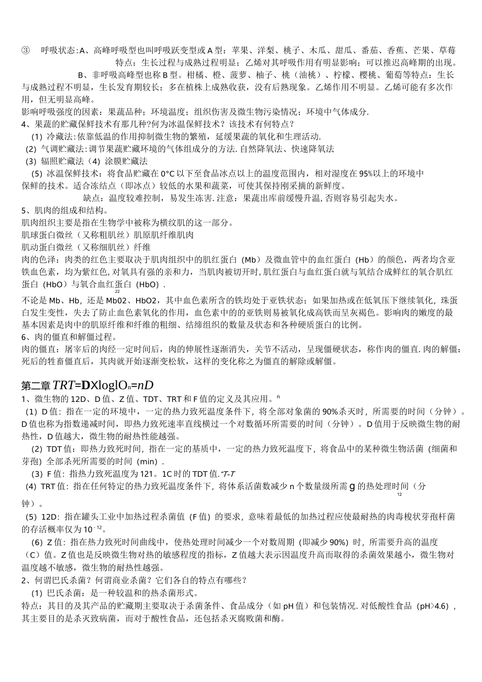 (完整版)食品加工与保藏原理复习重点_第2页