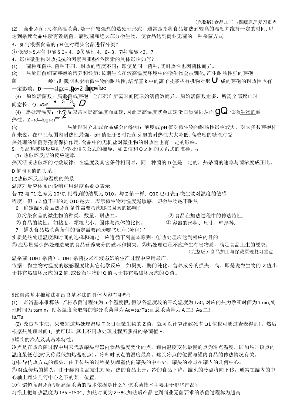 (完整版)食品加工与保藏原理复习重点_第3页