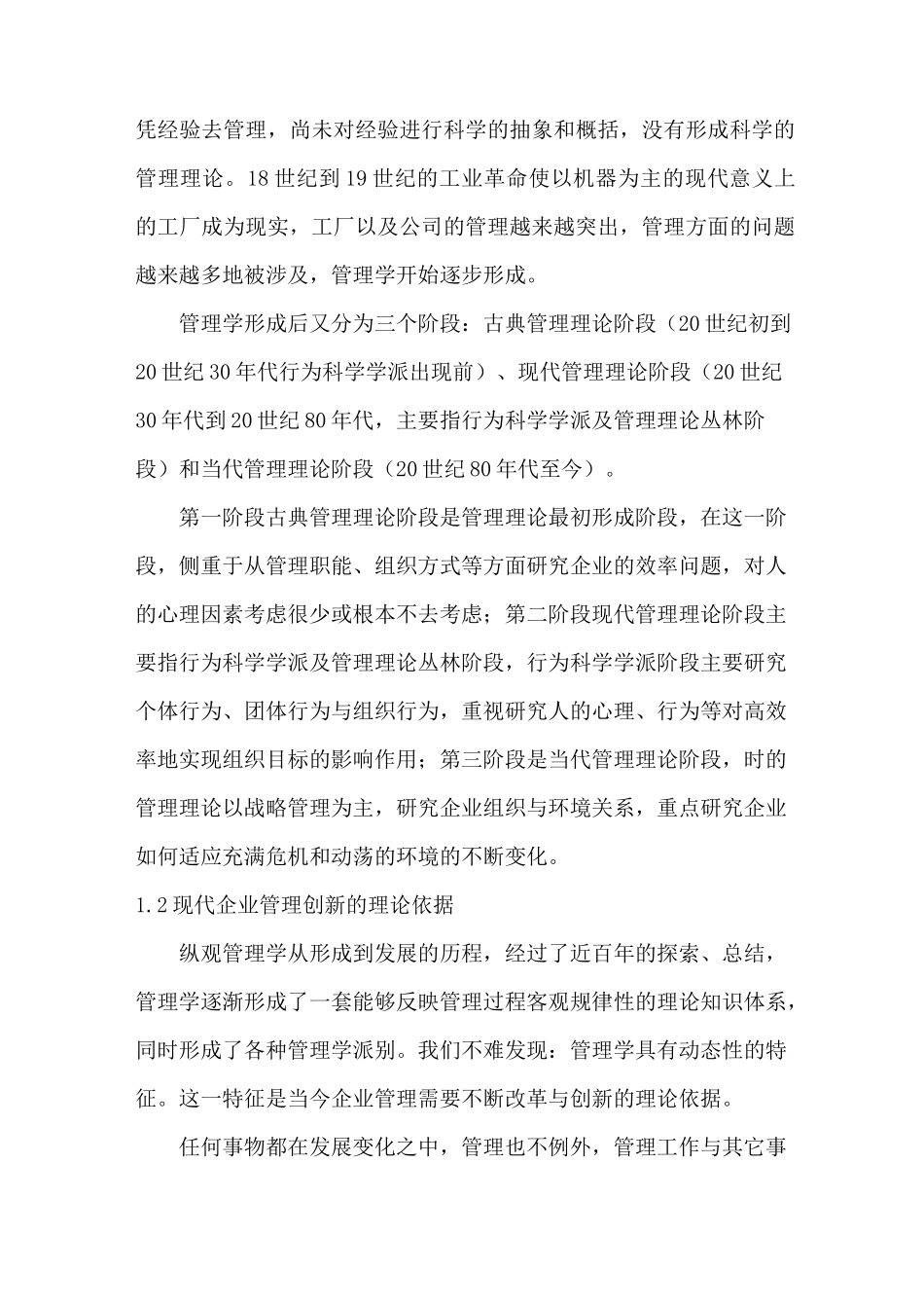 论现代企业管理的问题及其创新_第2页