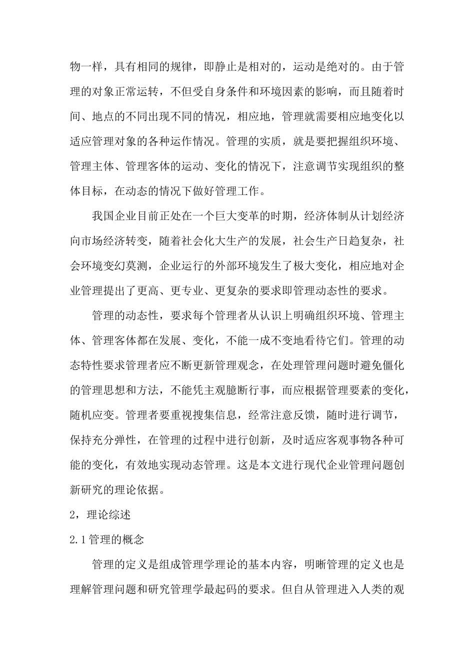 论现代企业管理的问题及其创新_第3页