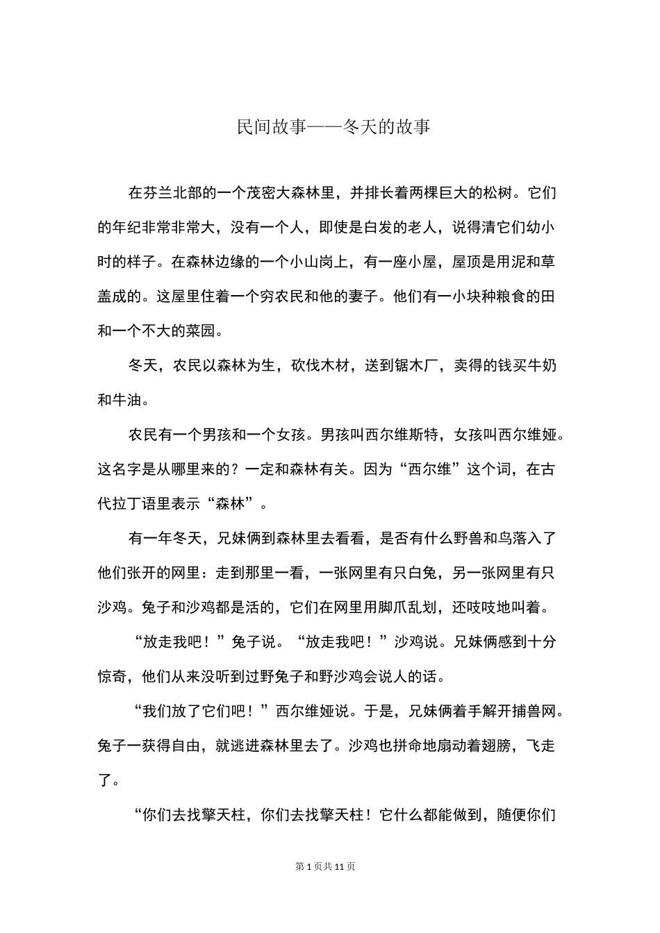 民间故事——冬天的故事_第1页