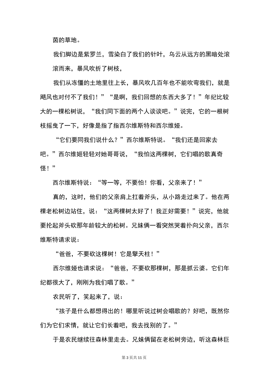 民间故事——冬天的故事_第3页