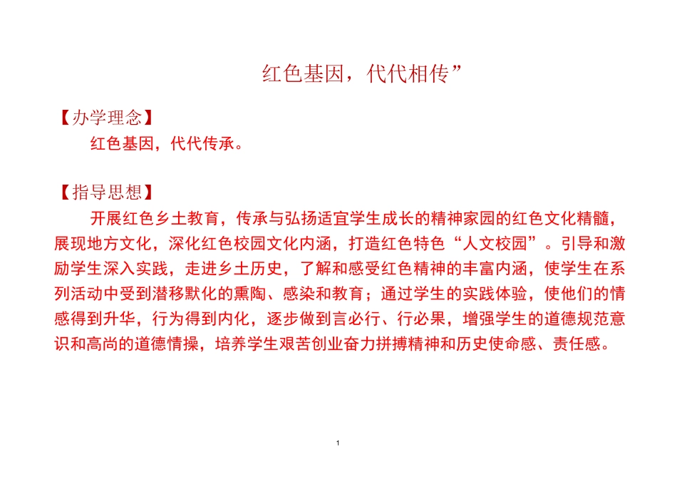 红色基因,代代相传_第1页