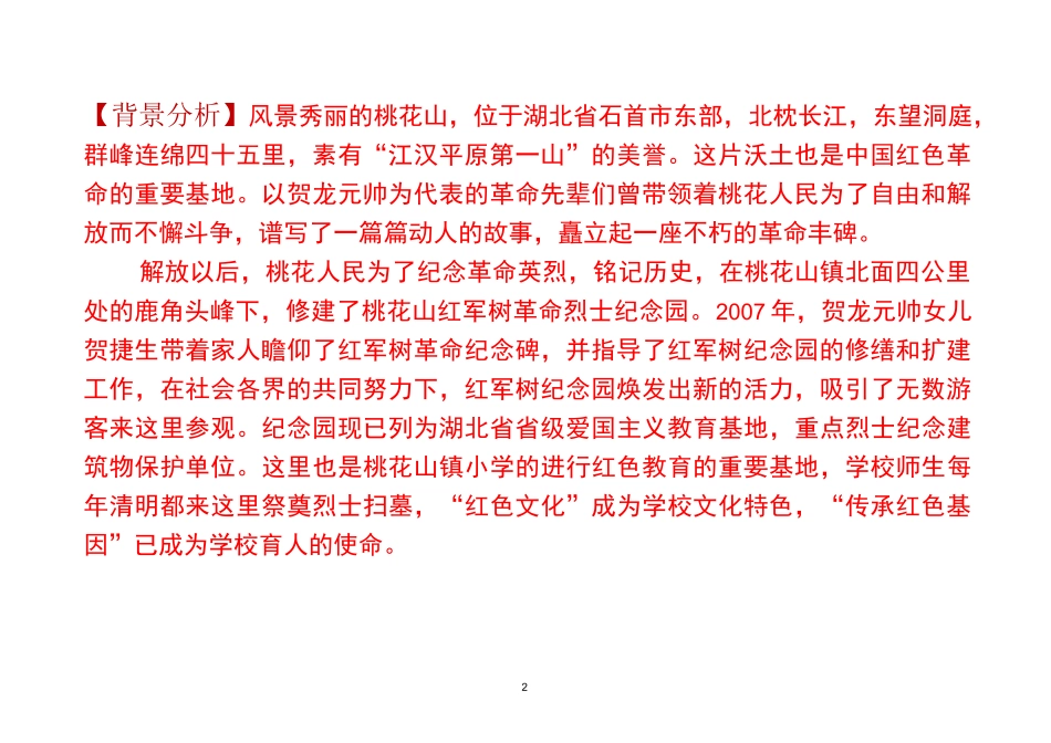 红色基因,代代相传_第2页