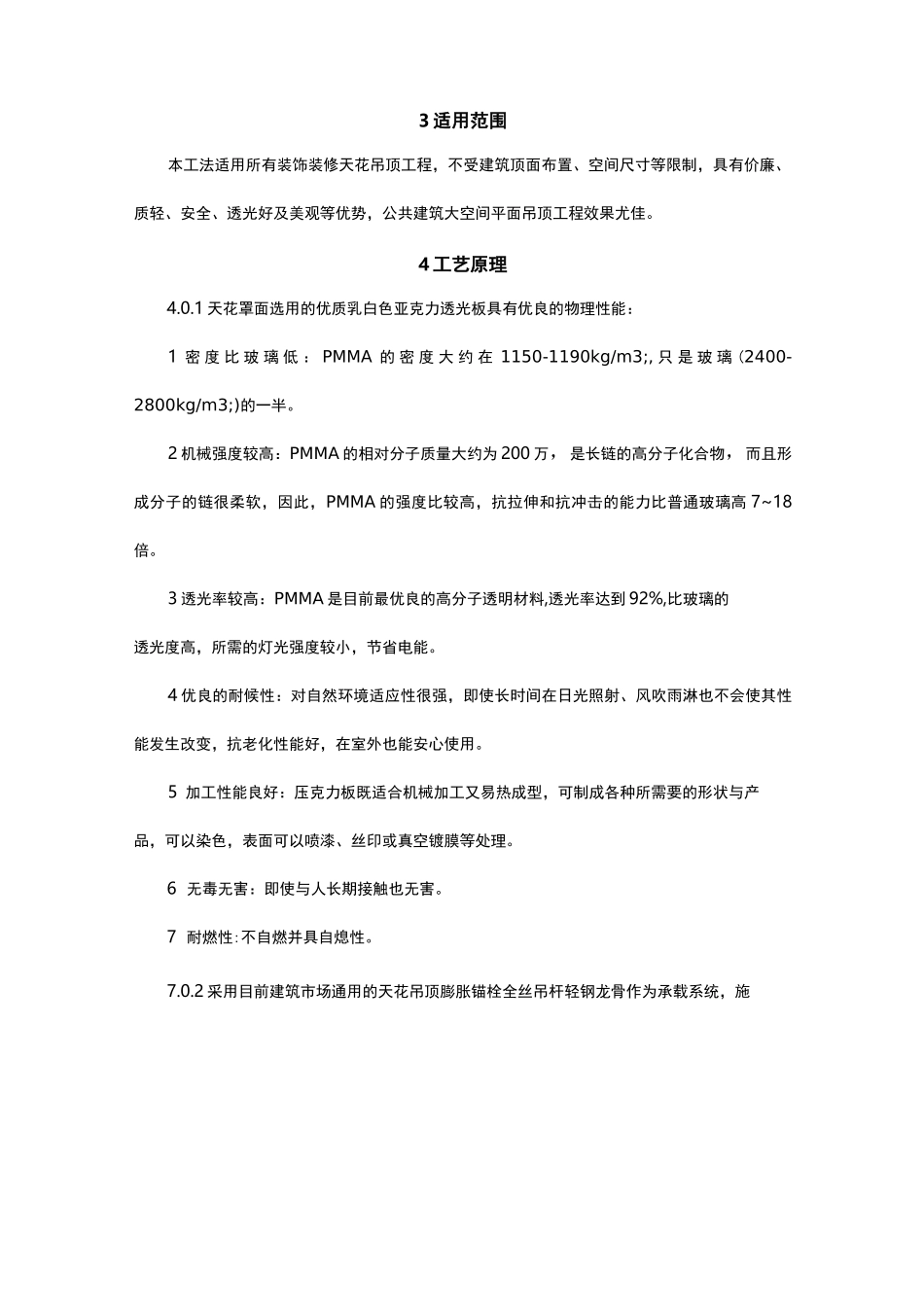 亚克力板透光天花吊顶施工工法[附图]_第2页