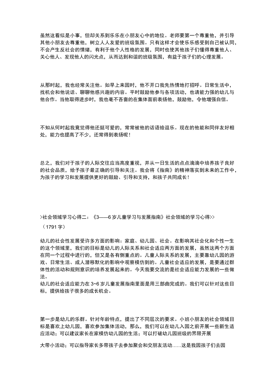 社会领域学习心得_第2页
